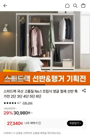 스피드랙 조립식 앵글 철제 선반 2단