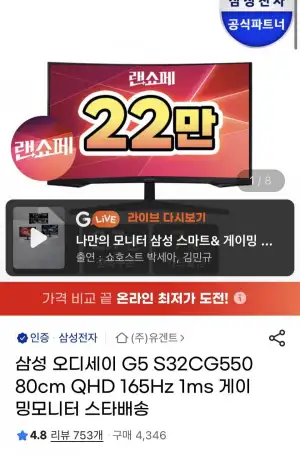 삼성 게이밍모니터 G5 32인치 QHD S32CG550