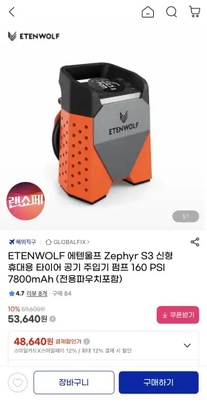 ETENWOLF 에텐울프 Zephyr S3 신형 휴대용 타이어 공기주입기