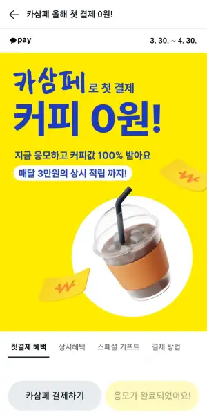 카카오삼성페이 총 5000원 쌀먹 행사