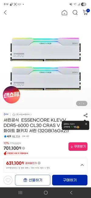 [지마켓] ESSENCORE KLEVV DDR5-6000 CL30 CRAS V RGB 화이트 패키지 서린 (32GB(16Gx2))