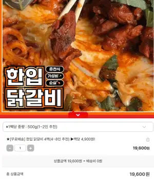 한입닭갈비 500g 4팩 
