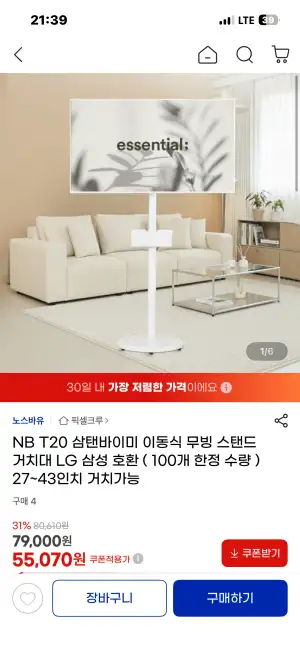 노스바유 T20 삼탠바이미 이동식 티비 거치대