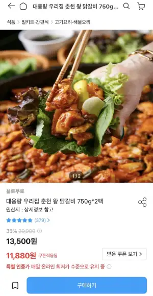 춘천 왕 닭갈비 750g*2팩