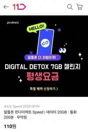 알뜰폰 데이터 7gb 평생요금제