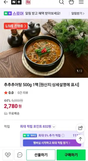 추추추어탕 500g 1팩
