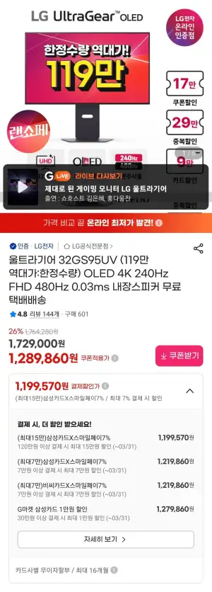 LG전자 게이밍모니터 32GS95UV UHD OLED 240hz