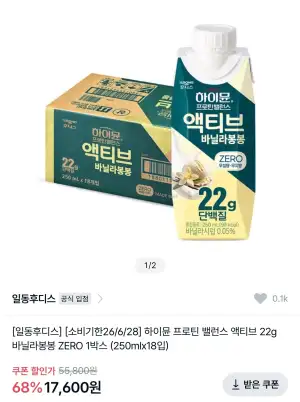 일동후디스 하이뮨 프로틴 밸런스 액티브 22g 바닐라봉봉 ZERO 1박스 250mlx18입 