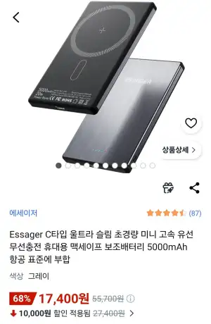 에세이저 C타입 맥세이프 보조배터리 5000mAh