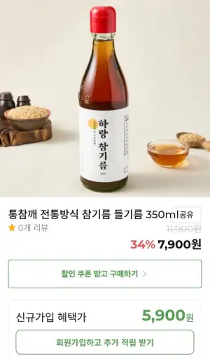 통참깨 참기름/들기름 350ml