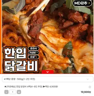닭갈비 500g(2인분) 4팩 (2kg) 