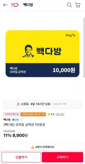 빽다방 모바일 금액권 1만원권
