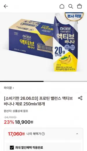 하이뮨 프로틴 밸런스 액티브 바나나 제로 250ml 18개