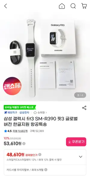 삼성갤럭시 핏3 SM-R390