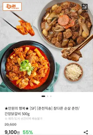 참다른 순살 춘천/간장닭갈비 500g