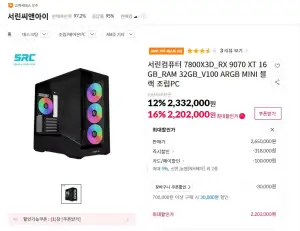 서린컴퓨터 7800X3D_RX 9070 XT 16GB_RAM 32GB_V100 ARGB MINI 블랙 조립PC