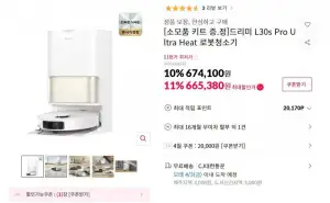 드리미 L30s Pro Ultra Heat 로봇청소기