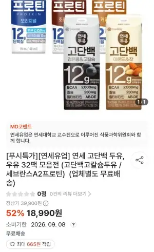 연세 고단백 두유, 우유 32팩 모음전 (고단백고칼슘두유 / 세브란스A2프로틴) 190ml 32팩