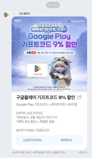 구글기프트카드 9% 할인 (19시부터)