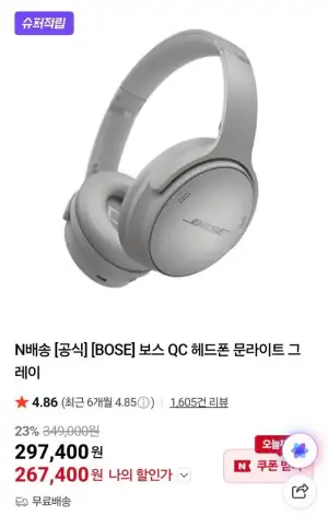 BOSE QC  헤드폰 문라이트 그레이