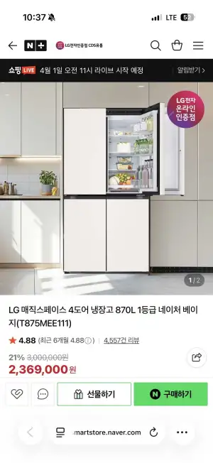 LG 매직스페이스 4도어 냉장고 870L 1등급 네이처 베이지