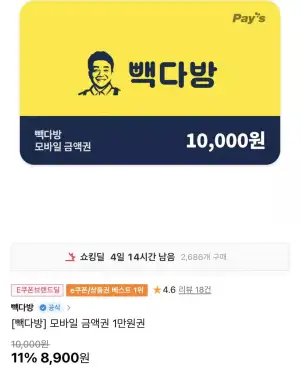빽다방 1만원 금액권 11% 할인