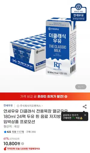 연세우유 전용목장 멸균우유 180ml 24팩 임박상품
