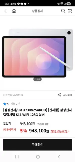 갤럭시탭s11