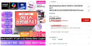 레노버 아이디어패드 슬림5 고르곤포인트 450 / 32GB / 512GB