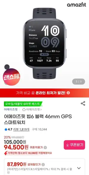 어메이즈핏 빕6 블랙 46mm 스마트워치