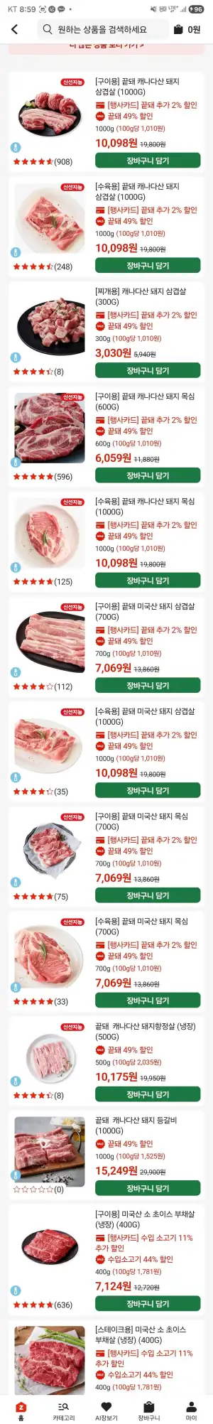 롯데마트 제타 끝돼 삼겹살