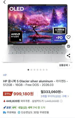 옴니북 5 14인치 OLED 노트북 Ryzen