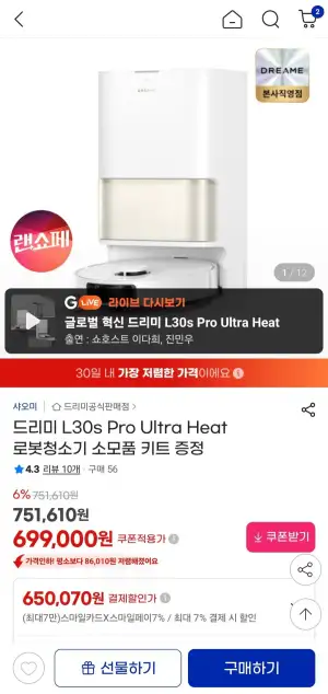 드리미 L30s Pro Ultra Heat 로봇청소기 소모품 키트 증정