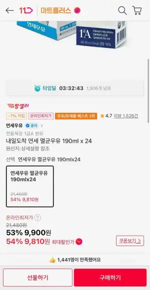 내일도착 연세 멸균우유 190ml x 24