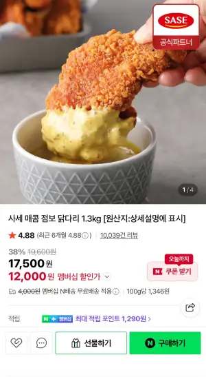 사세 매콤 점보 닭다리 1.3kg