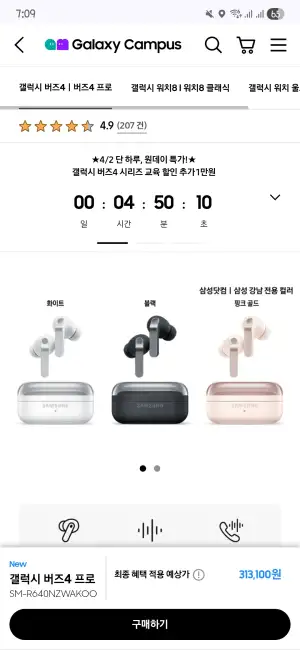 (4/2일만)갤럭시 버즈 4 프로 / 일반 만원 추가 할인