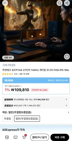 주연테크 X27F144 27인치 FHD 144Hz 게이밍 모니터