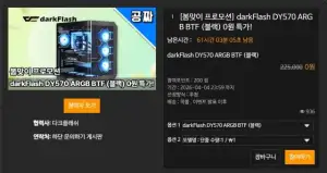 [기타] 퀘존 | 21만 원 케이스! 다크플래쉬 DY570 ARGB BTF (블랙) 0원 래플!
