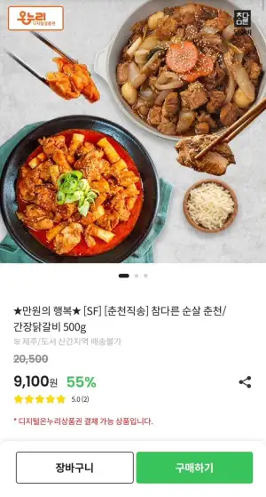 순살 춘천/간장닭갈비 500gx2팩