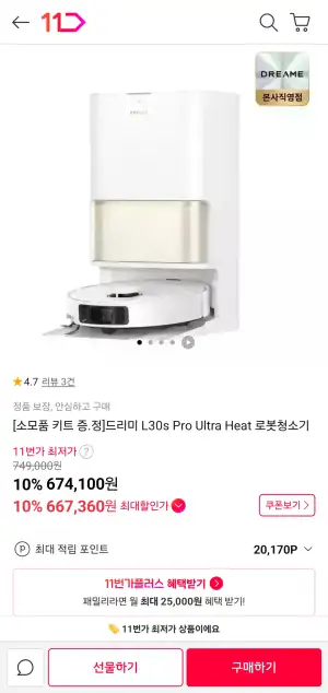 [11번가] 드리미 L30s Pro Ultra Heat 로봇청소기