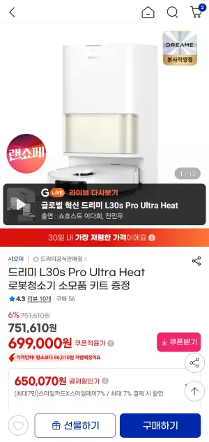 [지마켓] 드리미 L30s Pro Ultra Heat 로봇청소기 소모품키트 증정