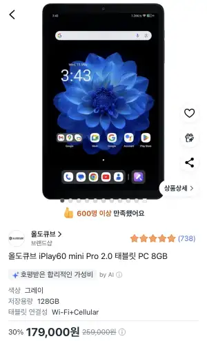 [쿠팡] 올도큐브 iPlay60 mini Pro 2.0 태블릿 PC 8GB