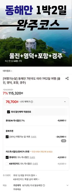 동해안 7번국도 1박2일 여행 (울진, 영덕, 포항, 경주)