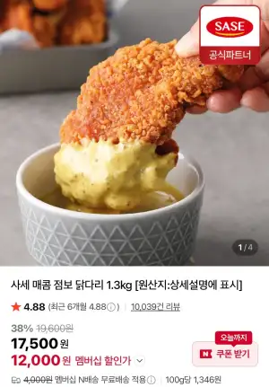 사세 매콤 점보 닭다리 1.3kg