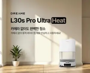 드리미 L30s Pro Ultra Heat 로봇청소기