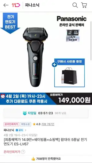 람대쉬 5중날 전기 면도기 ES-LV67