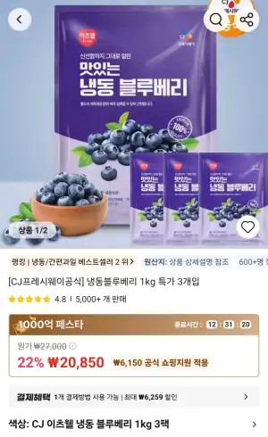 [알리] CJ프레시웨이 냉동블루베리 1kg 3개입