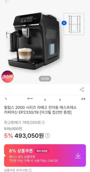 필립스 라떼고 2000 EP2330/19 + 선반증정