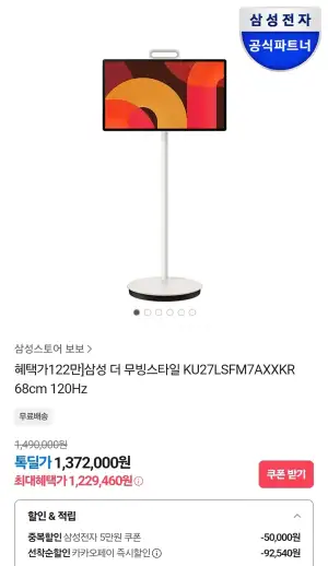 삼성 더 무빙스타일 KU27LSFM7AXXKR 68cm 120Hz 