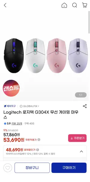 로지텍 G304X 무선 게이밍 마우스